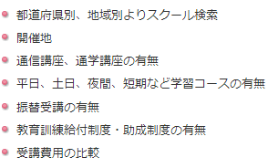 在宅受験できる介護事務資格講座
