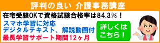 在宅受験できる介護事務資格講座