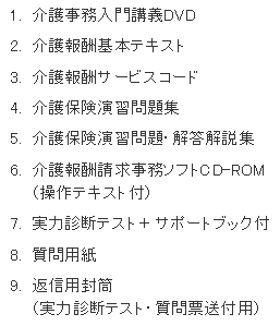 ヒューマンアカデミー介護保険請求事務講座テキスト